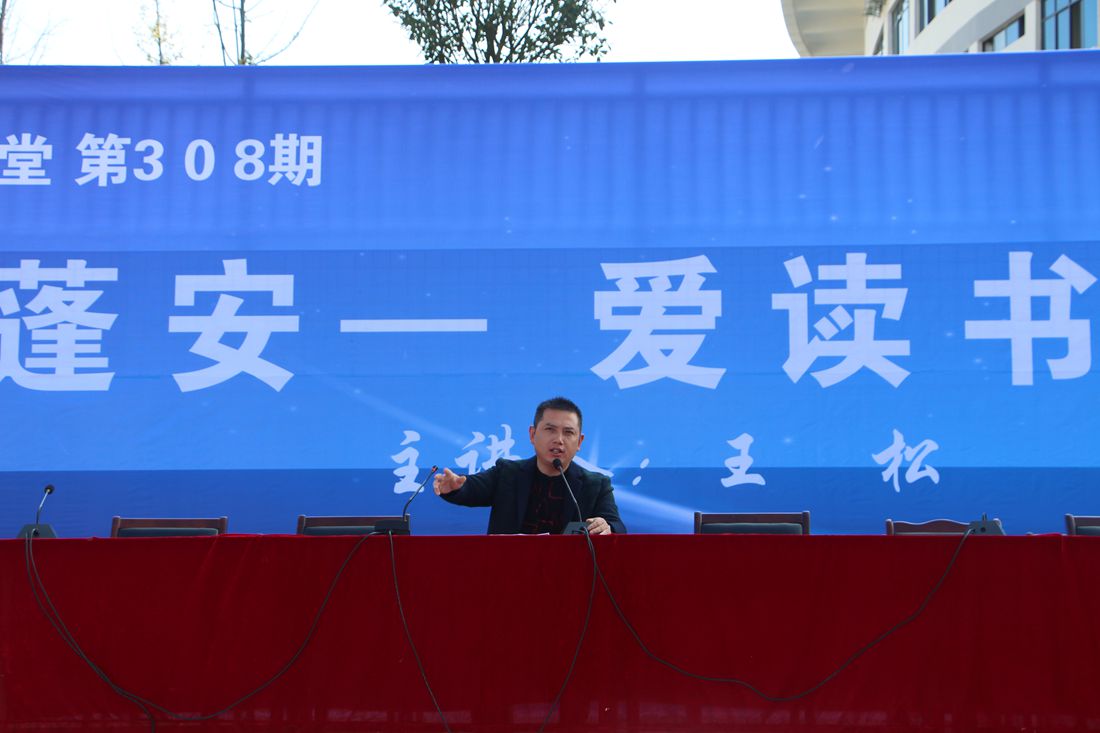 南充嘉陵江大讲堂第308期爱读书读好书激发潜能点亮青春走进蓬安二中