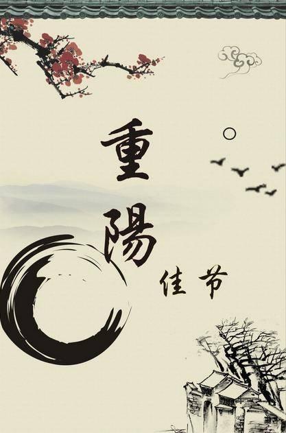 采桑子2 丁酉重阳