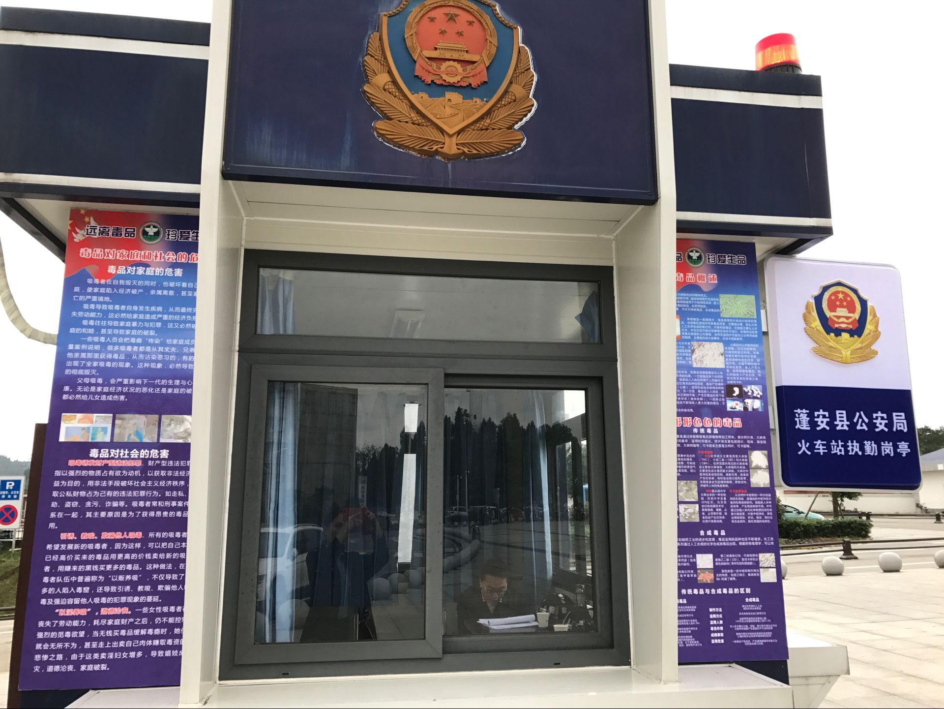 蓬安火车站宣传阵地图