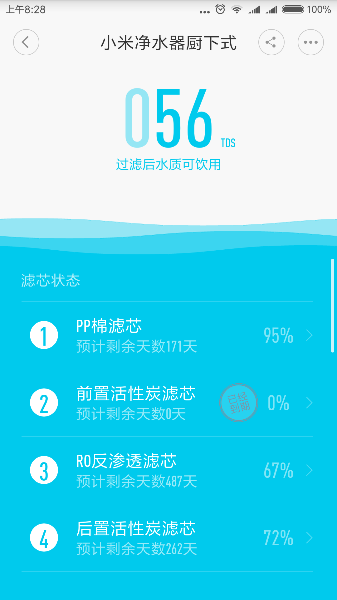 米家APP监测数据20171114-0828.png