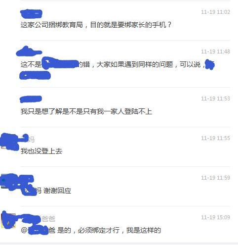 成都学生安全教育平台强行获取家庭信息,成都