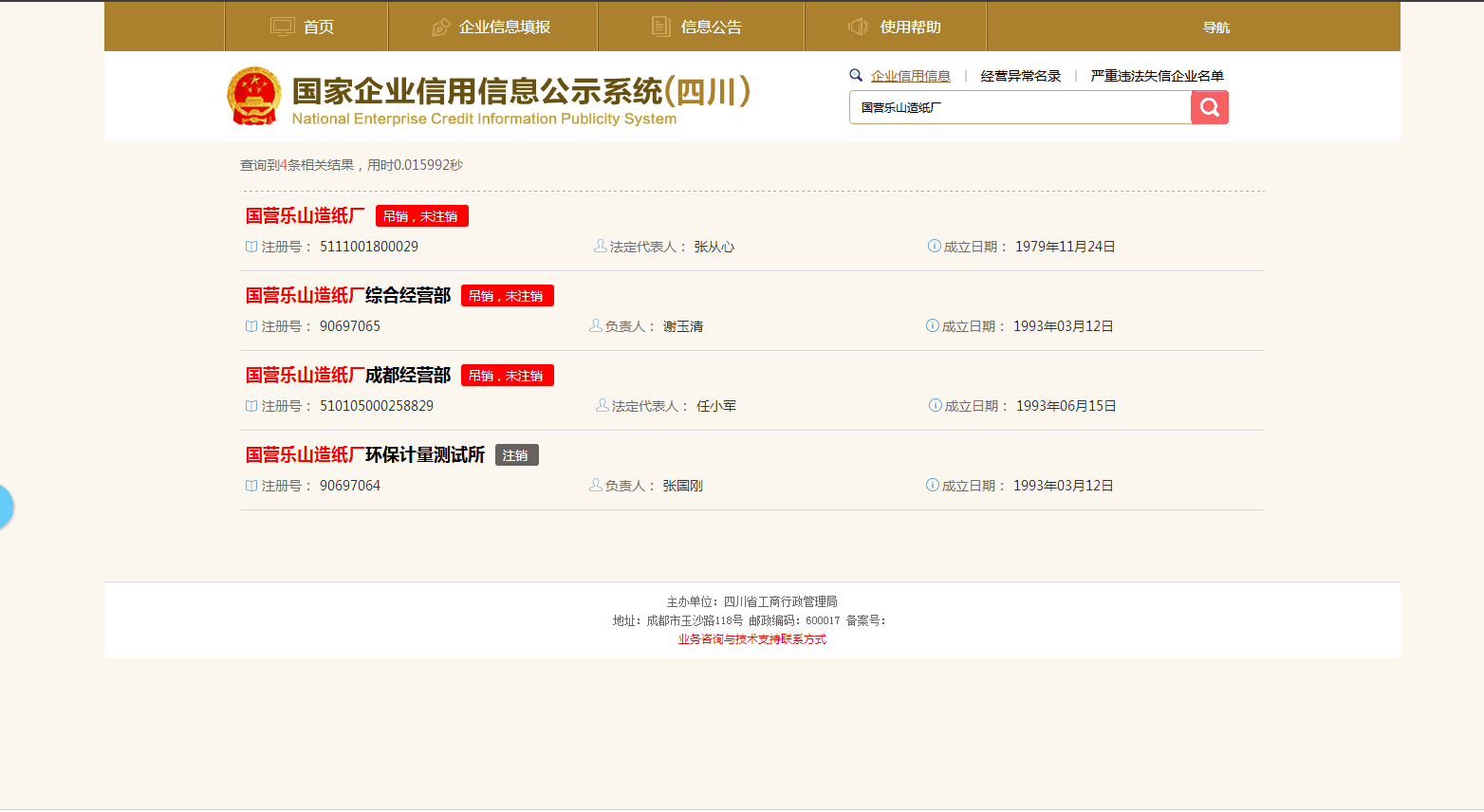 工商查询3.png