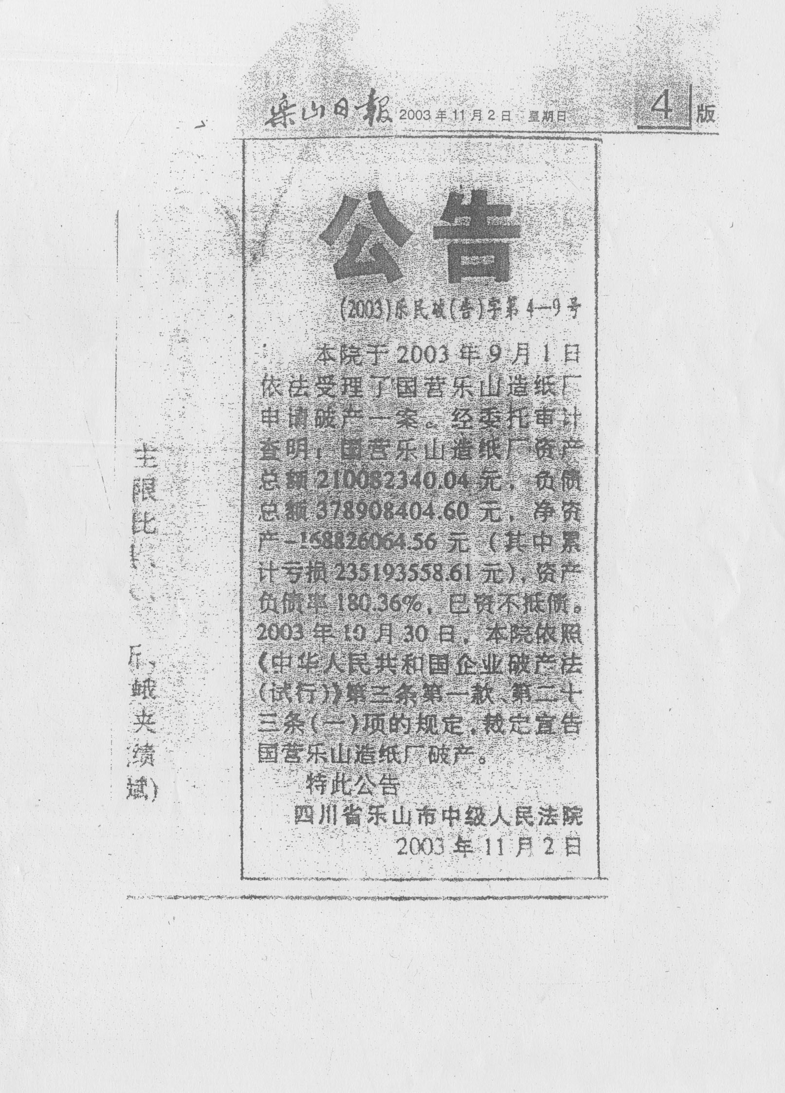 实名!震惊!全民所有制国企,四川省乐山市国营造