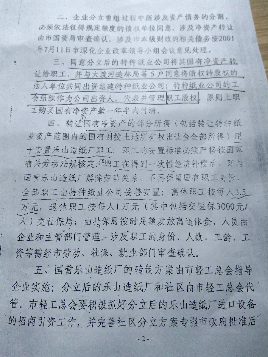 实名!震惊!全民所有制国企,四川省乐山市国营造