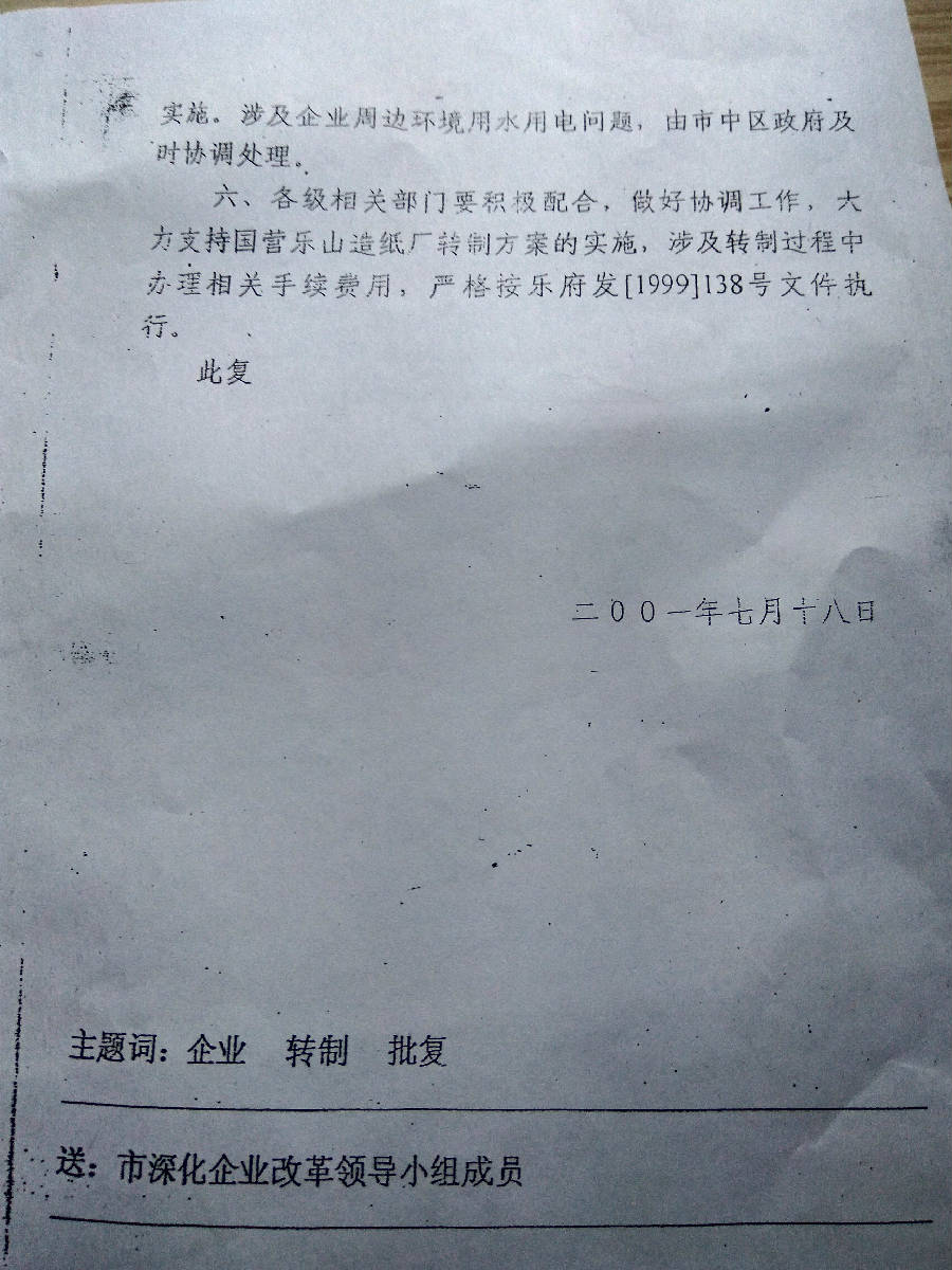 实名!震惊!全民所有制国企,四川省乐山市国营造