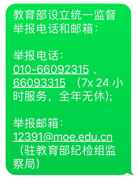 中国教育部对在职公办教师、学校违规行为,设