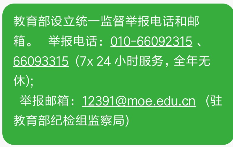 呼吁社会:2018年继续监督、大胆举报在职教师