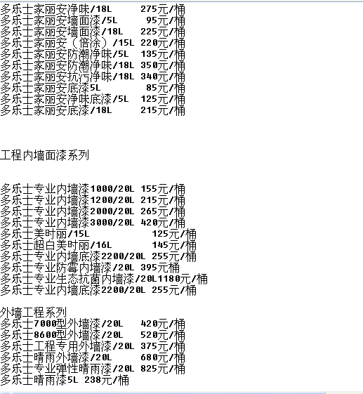 多乐士乳胶漆价格2018年价目表上线