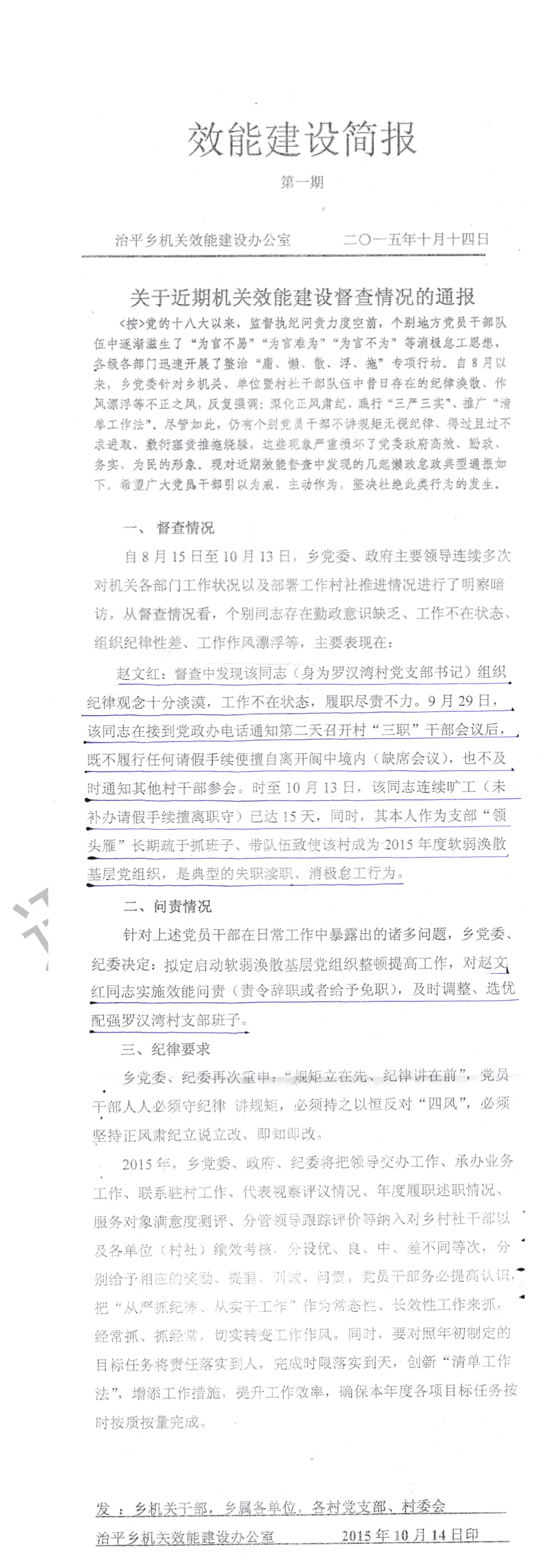 治平乡效能建设简报_1.jpg