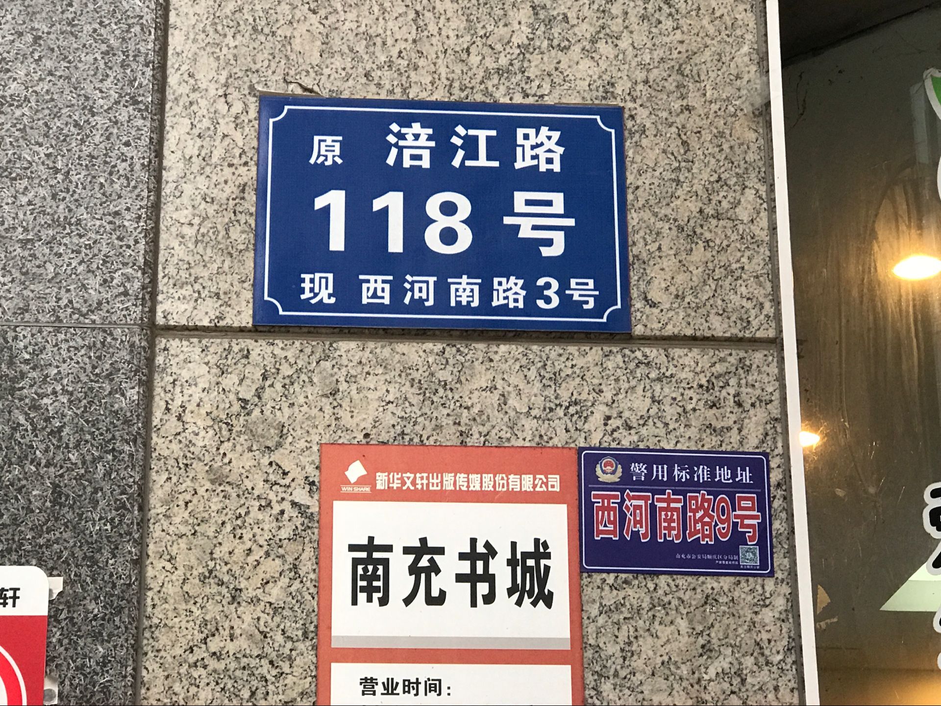 民政部门的门牌号与警用标准地址不同 但很快又巧妙地重 .