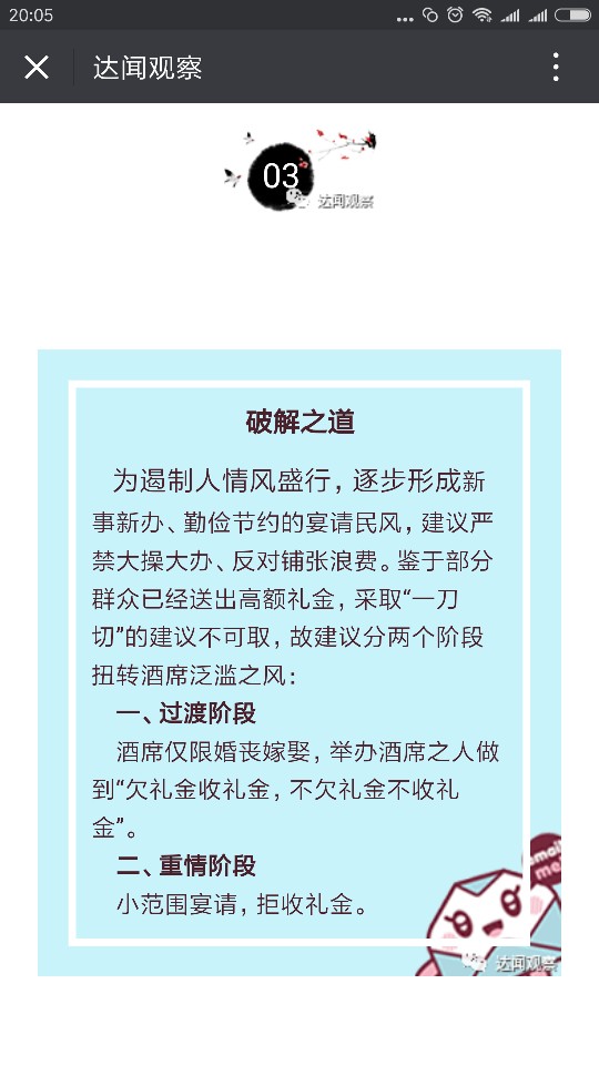 Screenshot_2018-03-11-20-05-34-097_com.tencent.mm.png