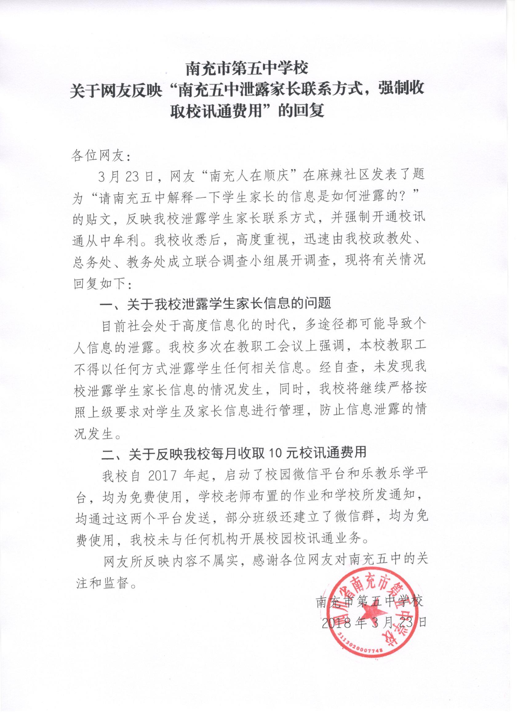 南充五中舆情回复.jpg