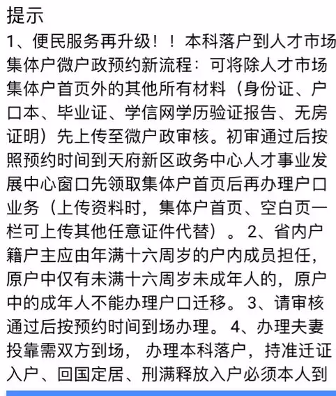 成都学历落户有改动