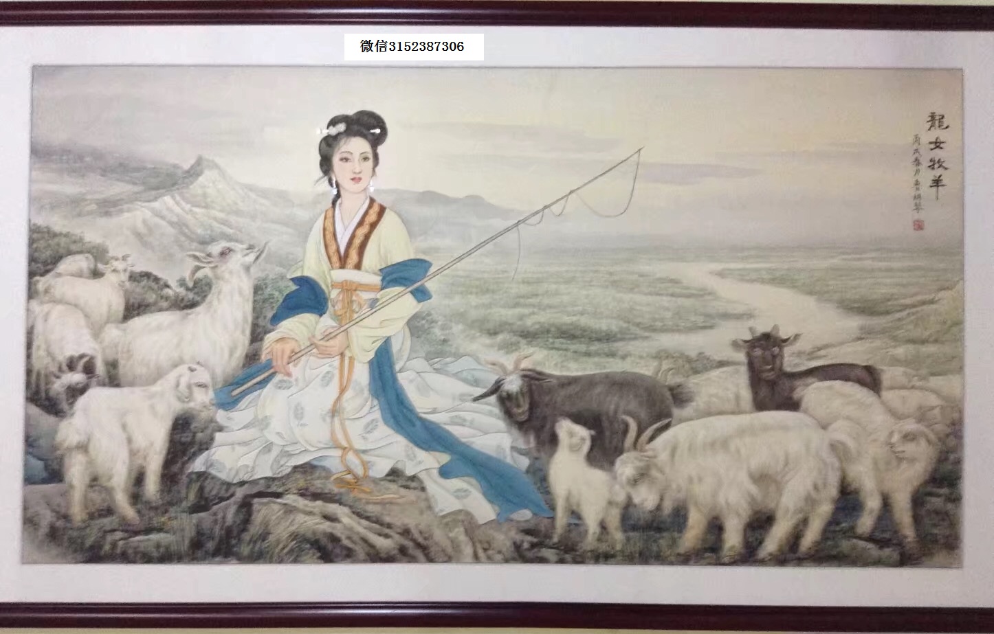 龙女牧羊.jpg