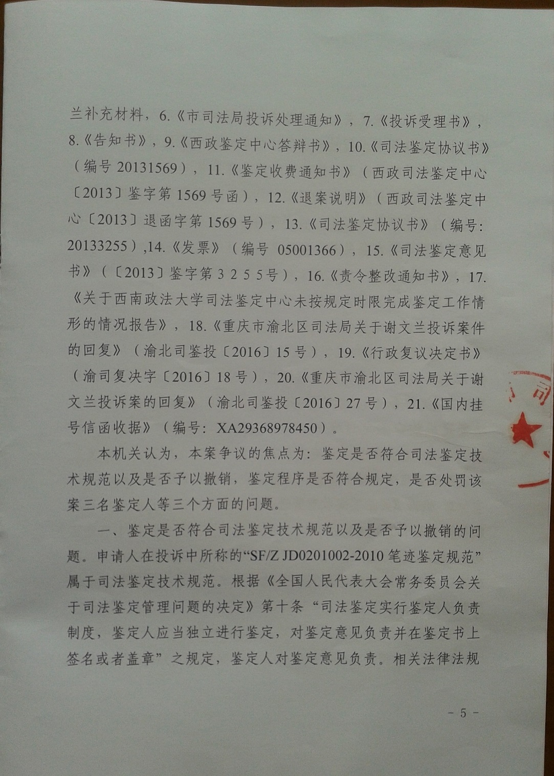 20170413 重庆市司法局复议决定5.jpg