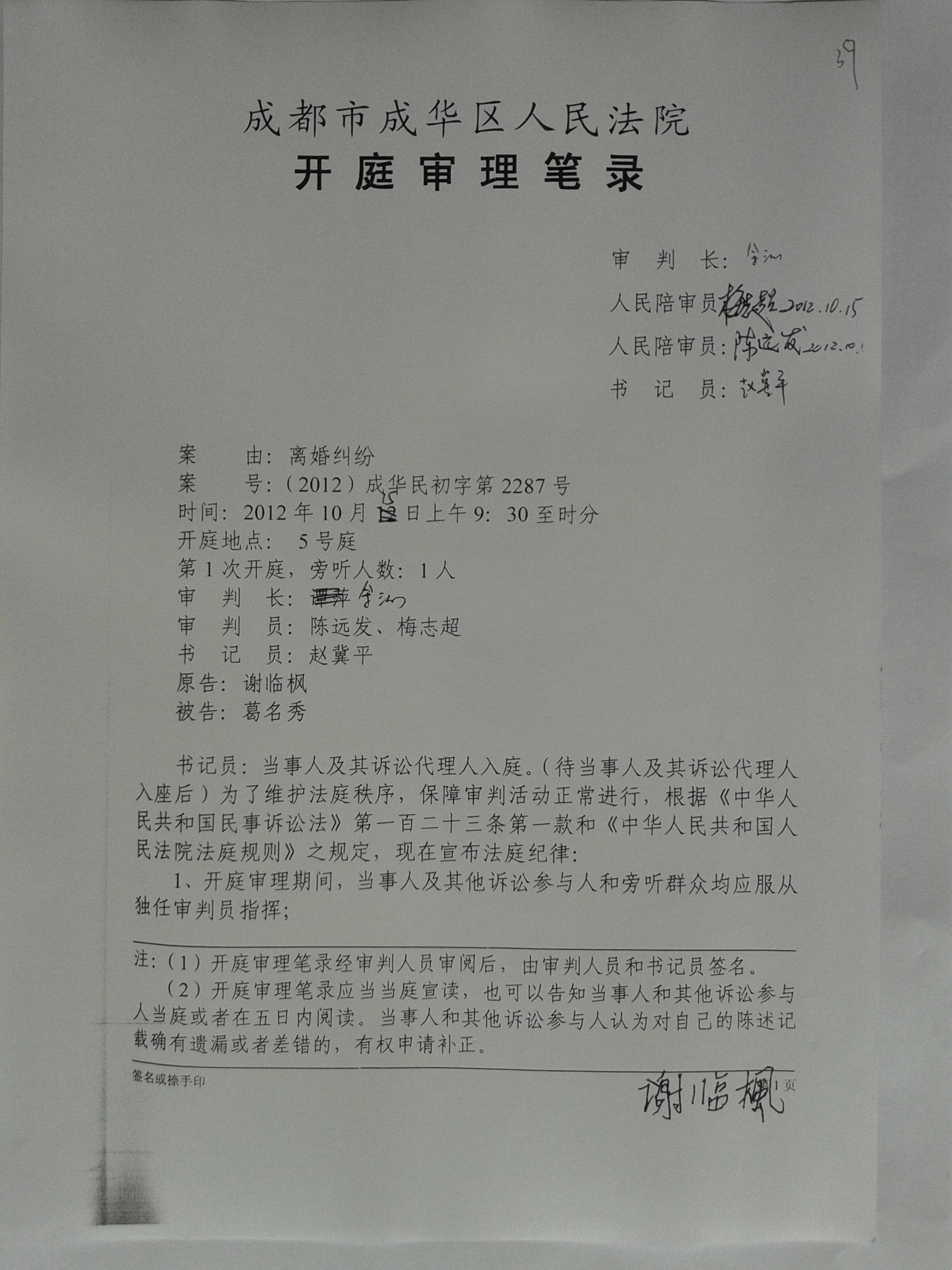 2012-10-15  虚假离婚庭审笔录1 (发网站).jpg