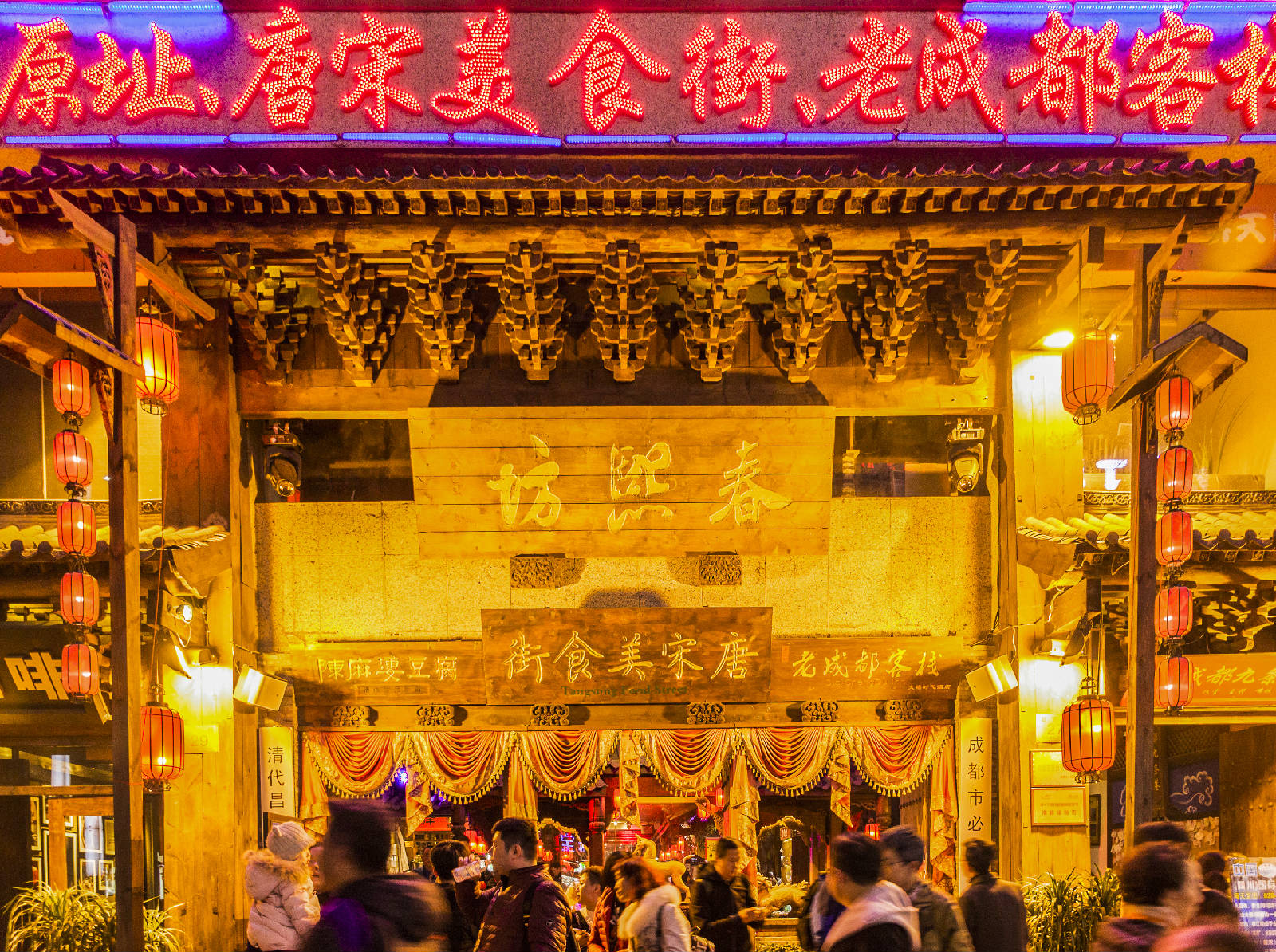 四川情成都味+君子�