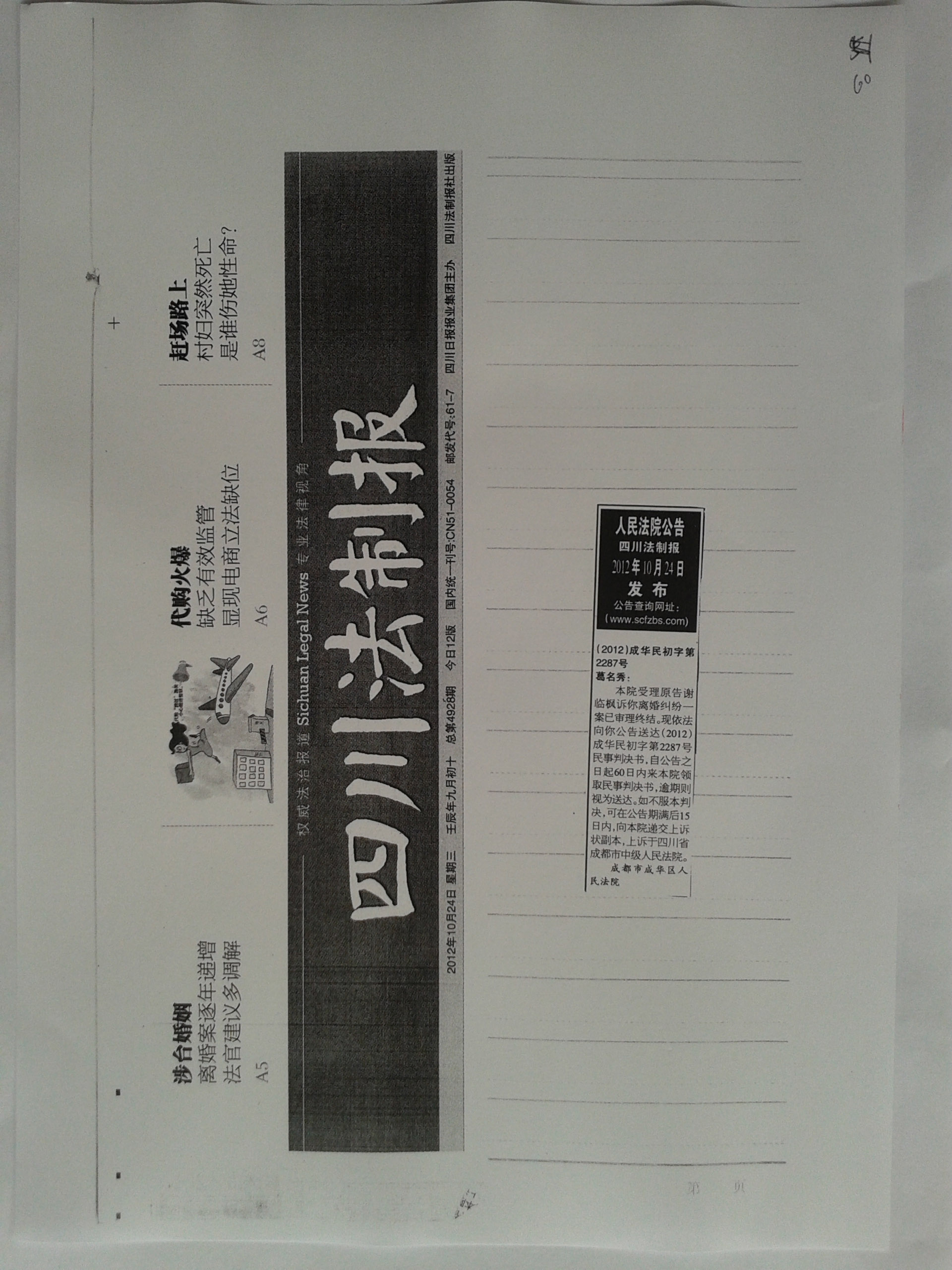 2012-10-24 对被告公告判决书(法制报--发网站).jpg