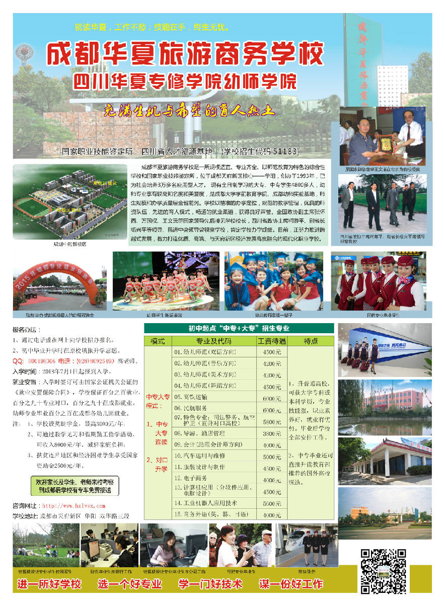 51183成都华夏旅游商务学校广告16