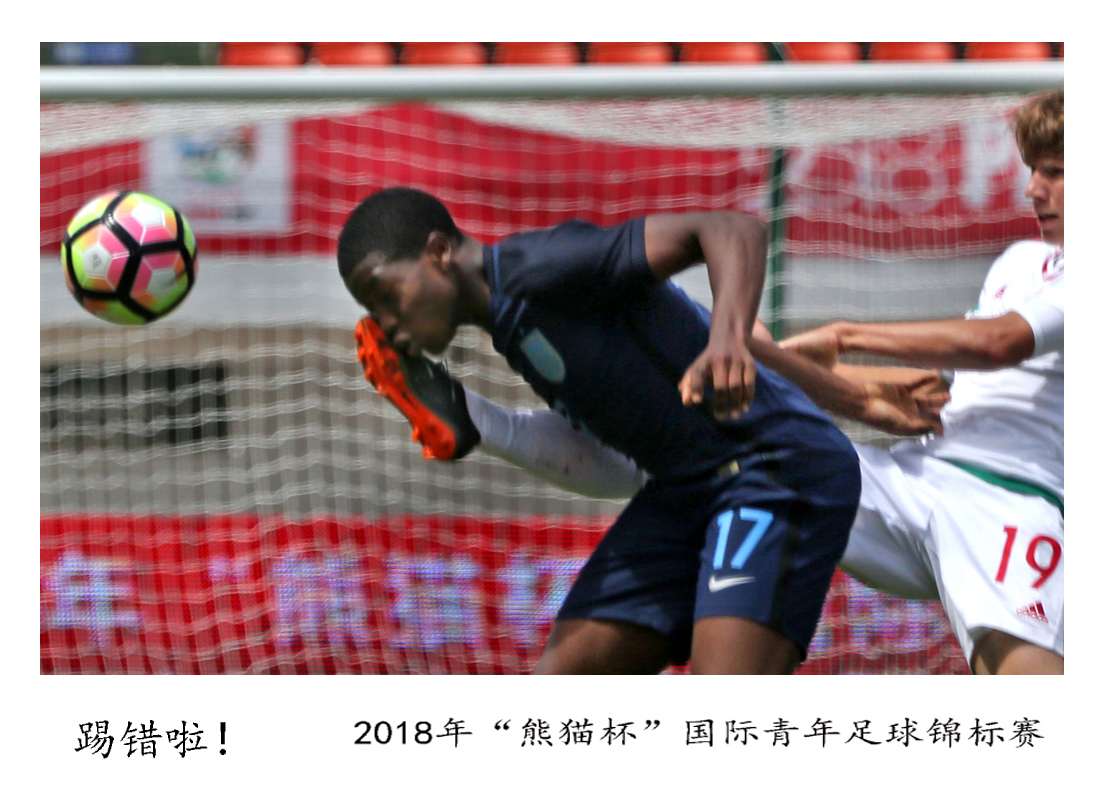 足球集锦 (11).JPG