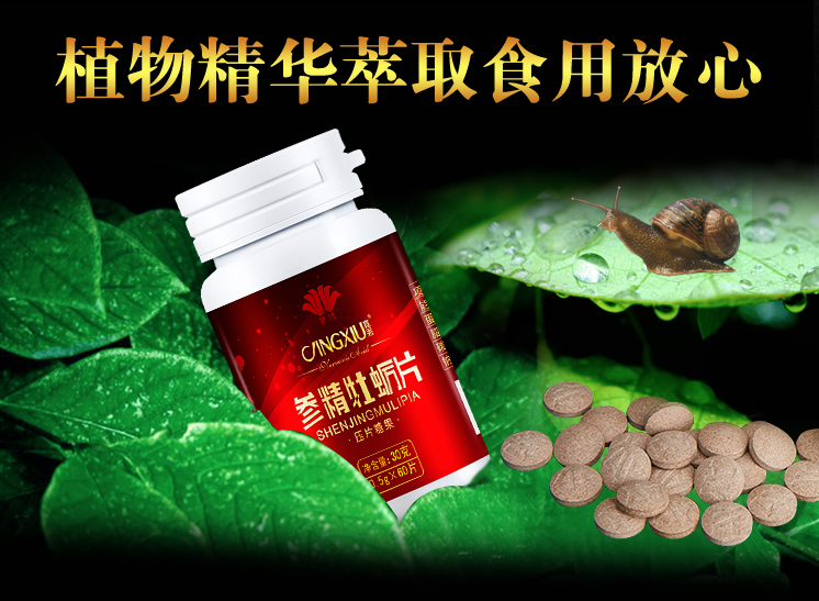 听说竞秀参精牡蛎片对备孕怀宝宝很有好处是真的吗