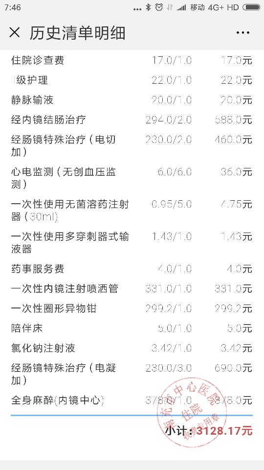 Screenshot_2018-06-09-07-46-37-833_com.tencent.mm.png