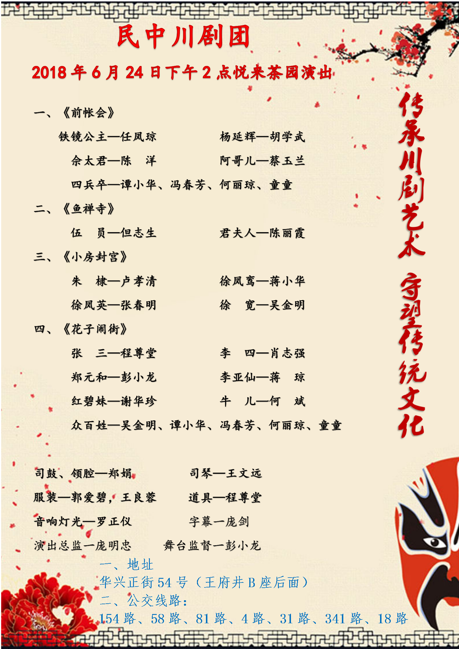 演出节目单_01.png