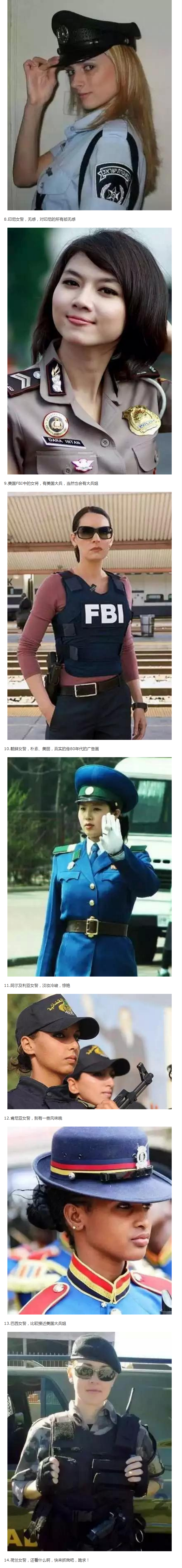 世界各国的美女警察，看到中国的就醉了！_看图