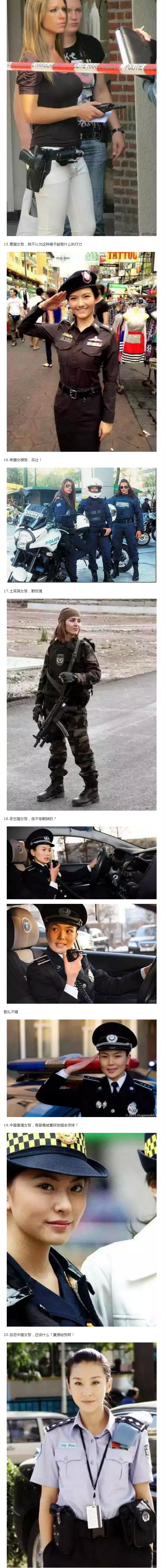 世界各国的美女警察，看到中国的就醉了！_看图