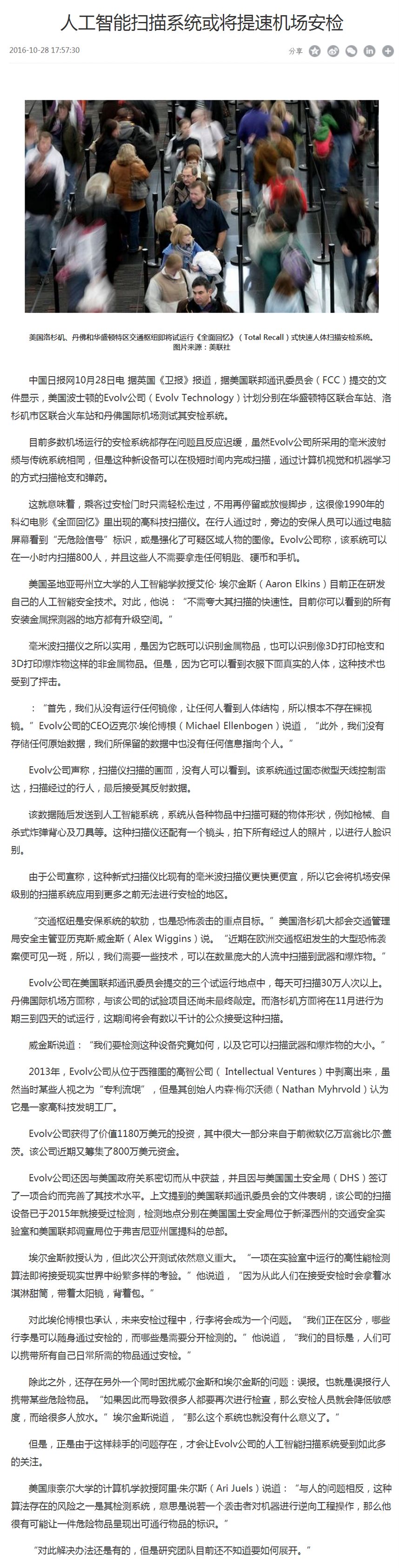 人工智能扫描系统或将提