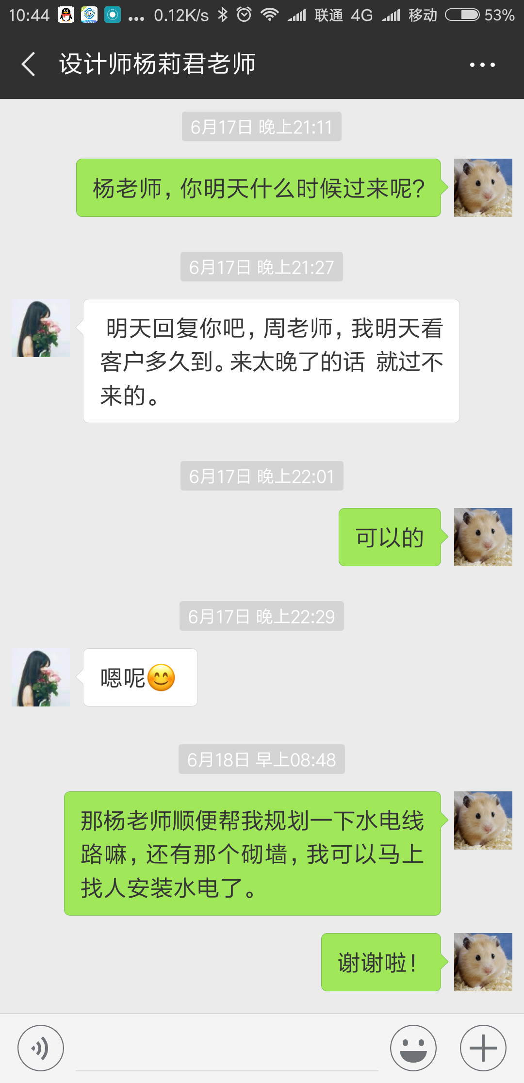 Screenshot_2018-07-06-10-44-10-151_com.tencent.mm.png