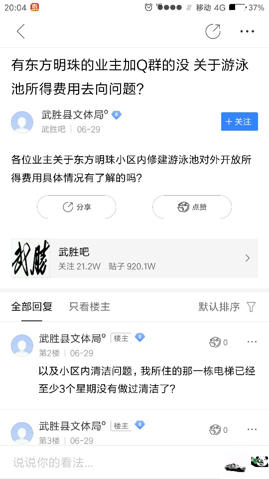 Screenshot_2018-07-14-20-04-08-842_com.baidu.tieba.png