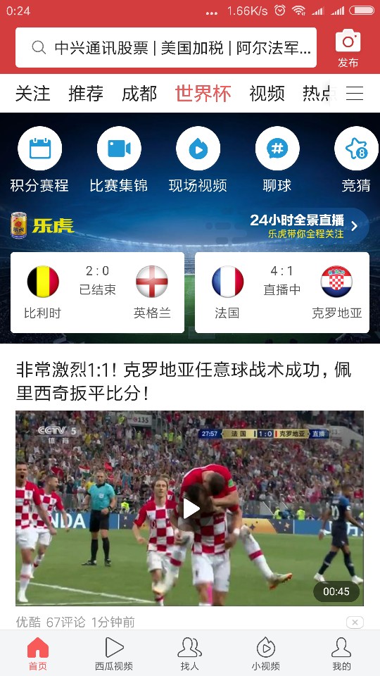Screenshot_2018-07-16-00-24-58-961_com.ss.android.article.news.png