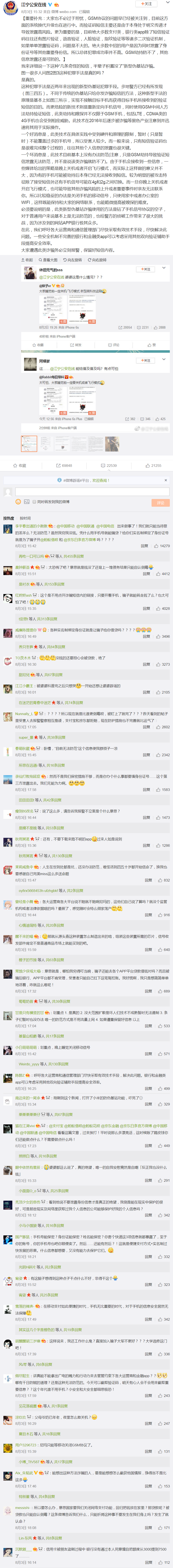 重要补充：大家也不必过于担忧，GSM协议.._看图王_看图�