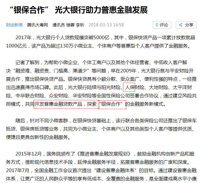 曝光光大银行贷款乱象-银保贷款年息高达40%