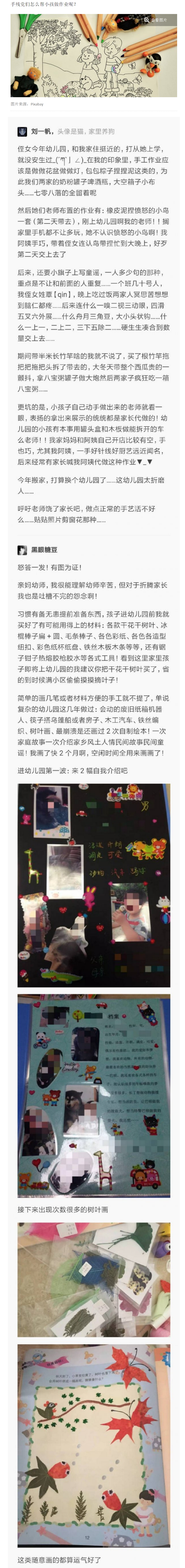 为什么现在的幼儿园中喜欢折腾家长�