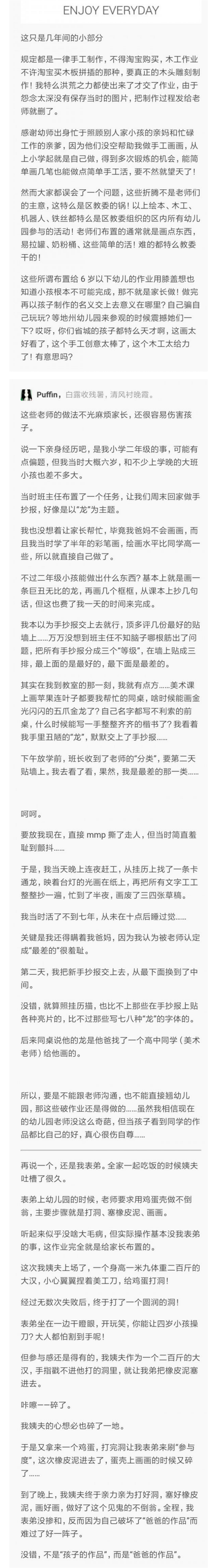 为什么现在的幼儿园中喜欢折腾家长�