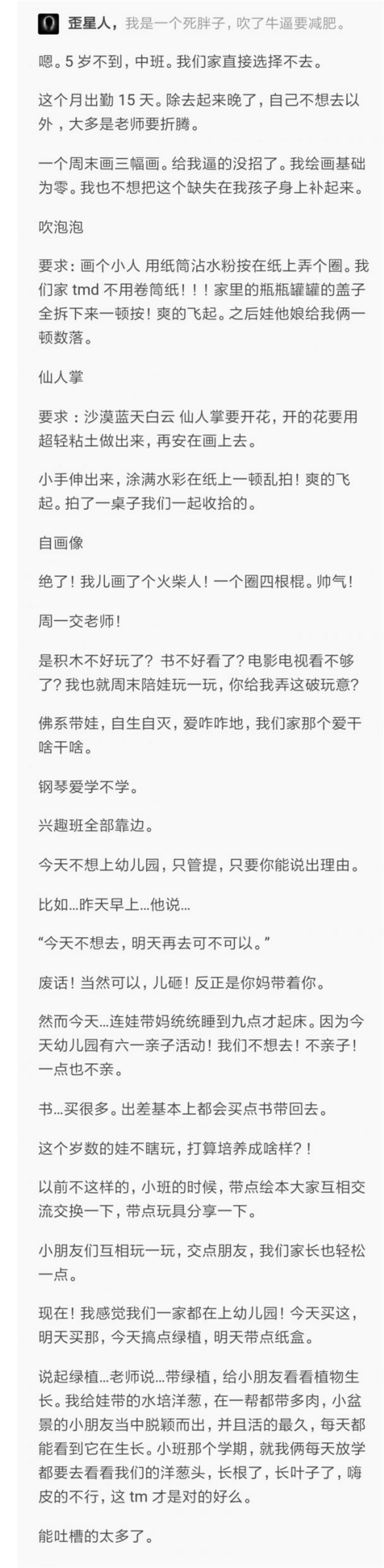 为什么现在的幼儿园中喜欢折腾家长�
