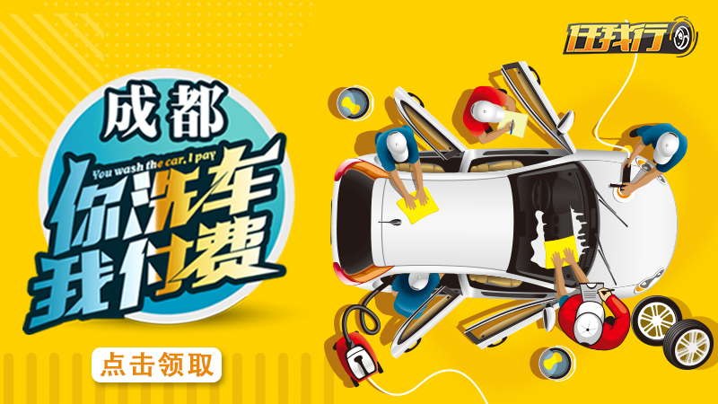 免费洗车banner800 450.jpg