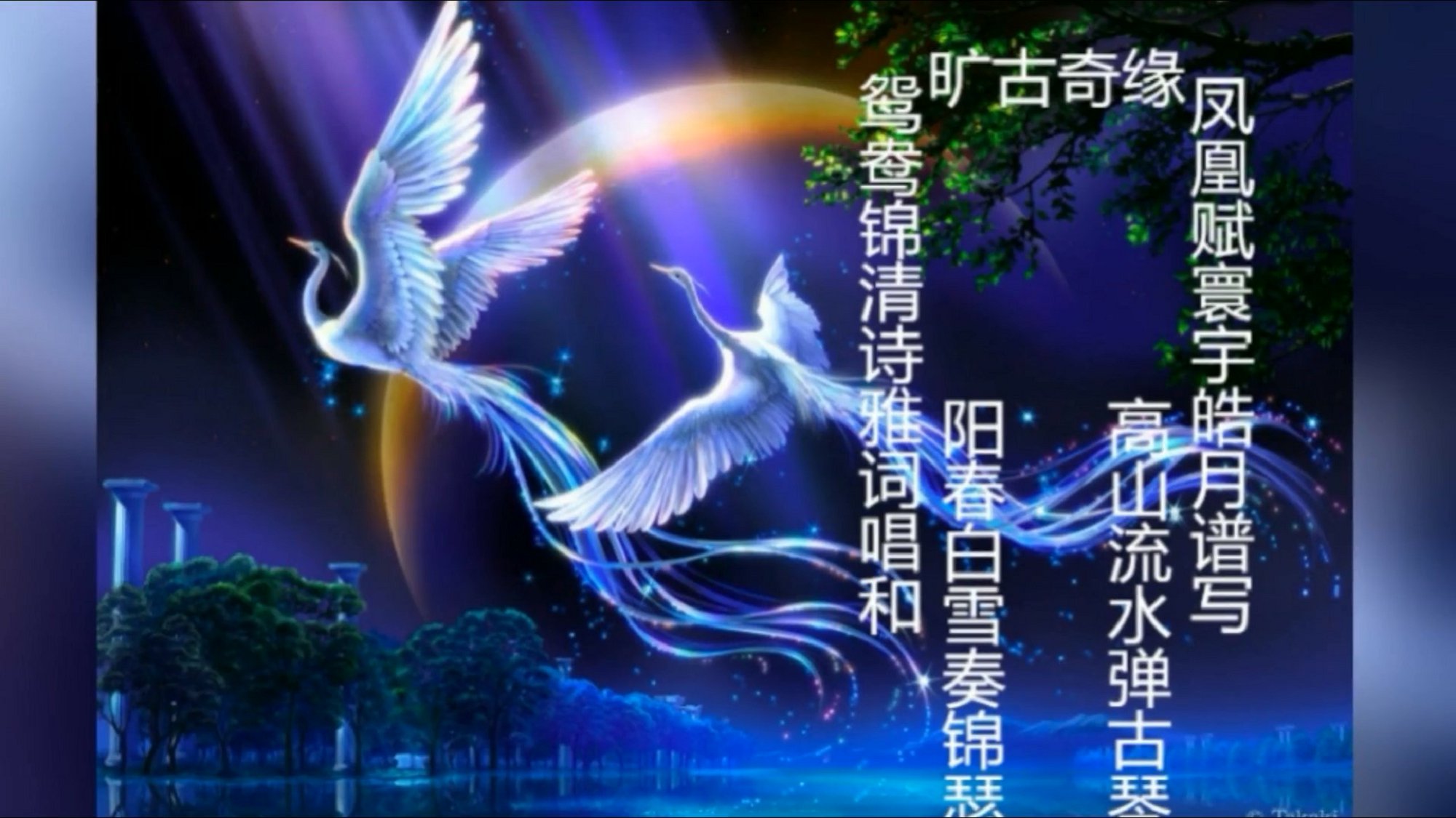 【七月半中元节特别歌曲】:鸳鸯锦《鬼丈夫》主题曲 叶欢