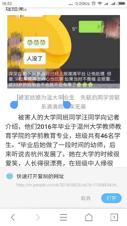 Screenshot_2018-08-25-18-52-54-430_com.ijinshan.browser_fast.png
