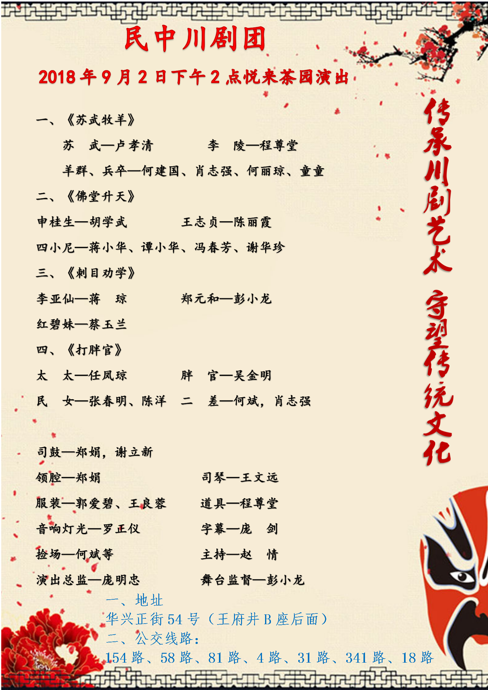 演出节目单_01.png