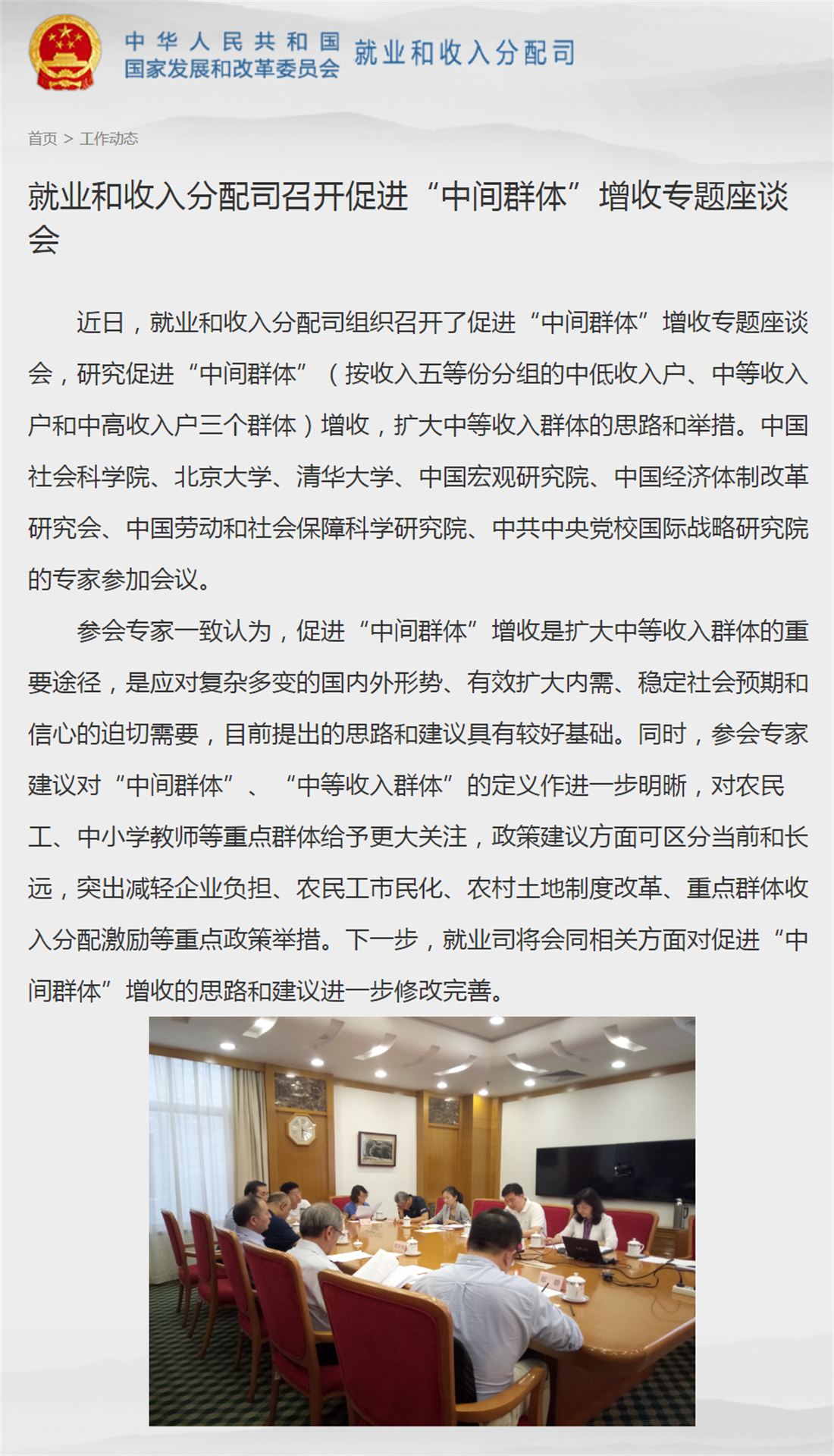 就业和收入分配司召开促进“中间群体�