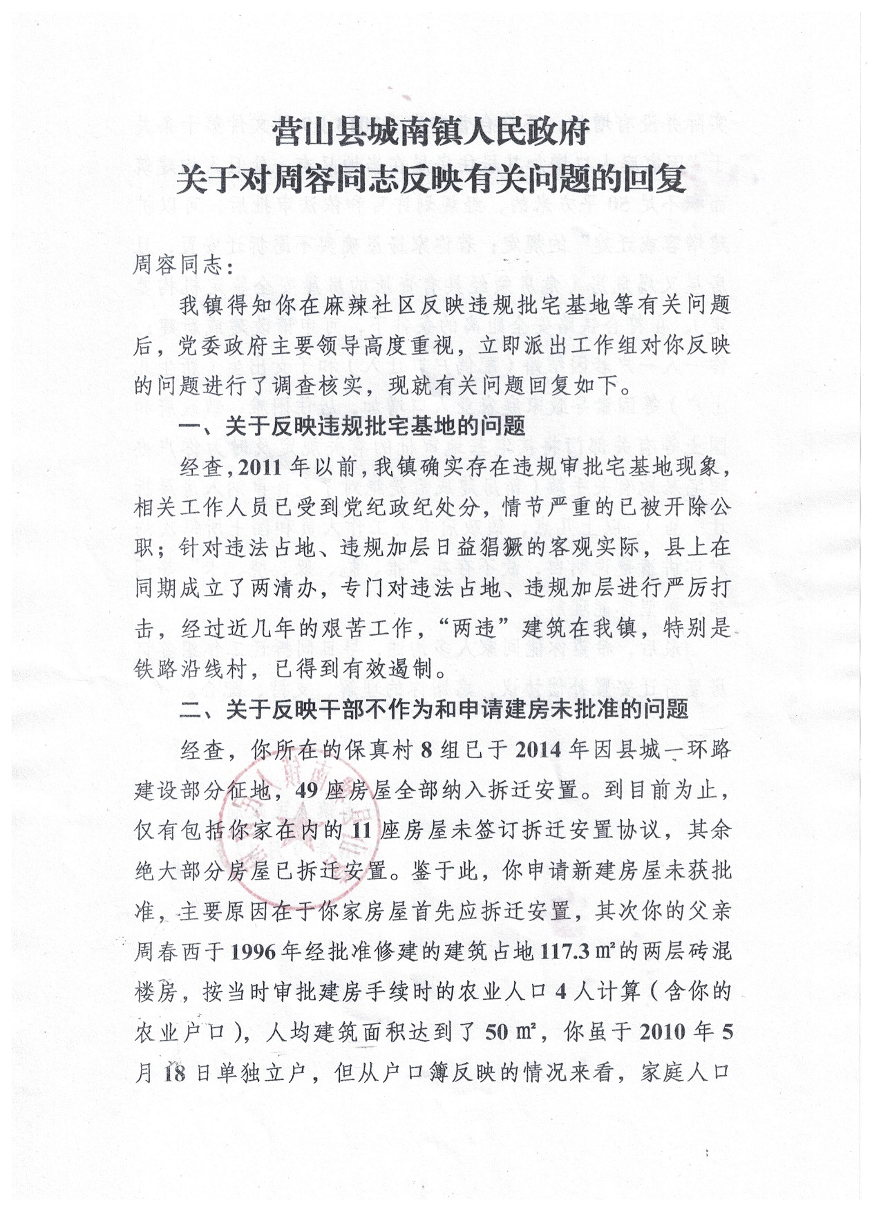 给政府信访的信怎么写图片