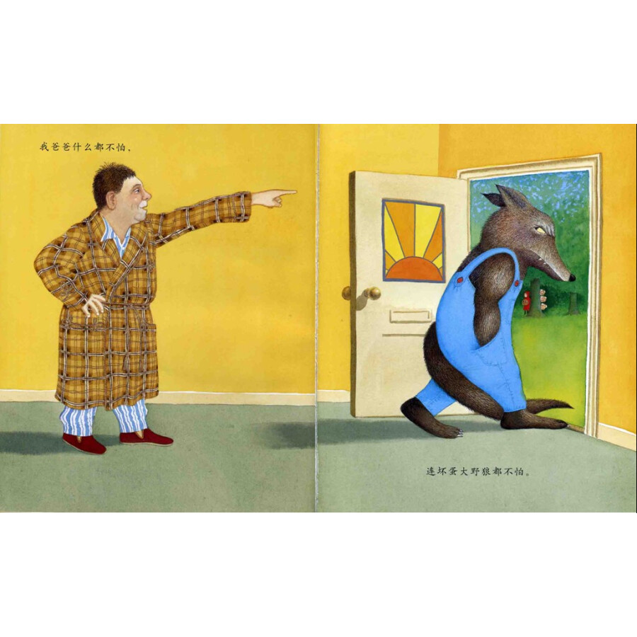 绘本一箩筐之《我爸爸》