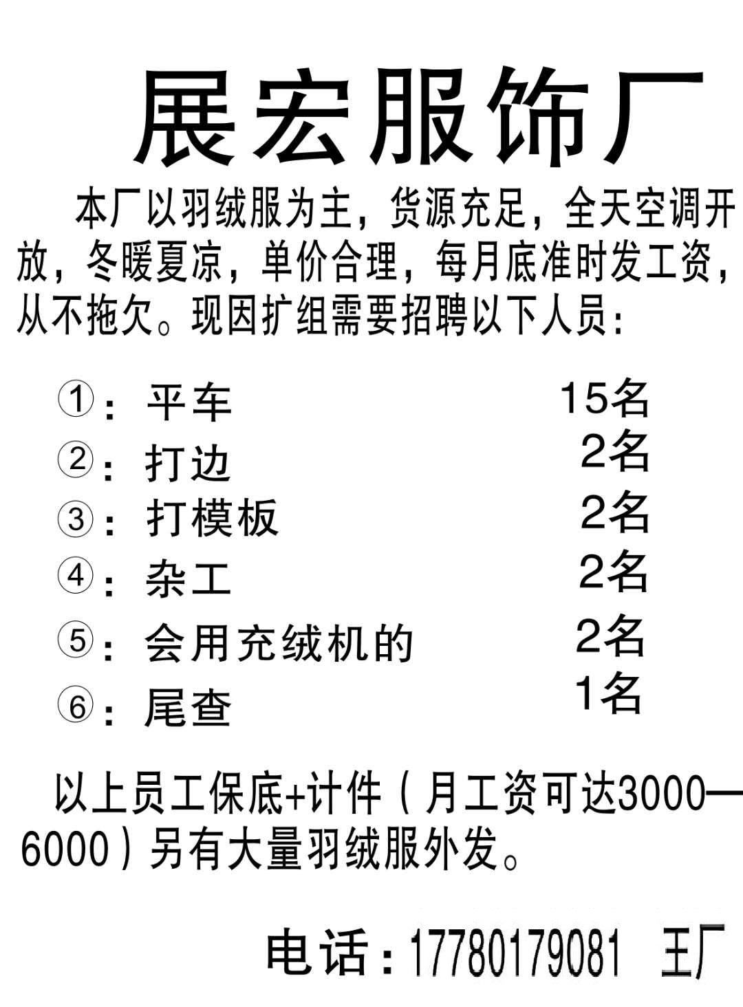 营山县骆市镇制衣厂招聘广告