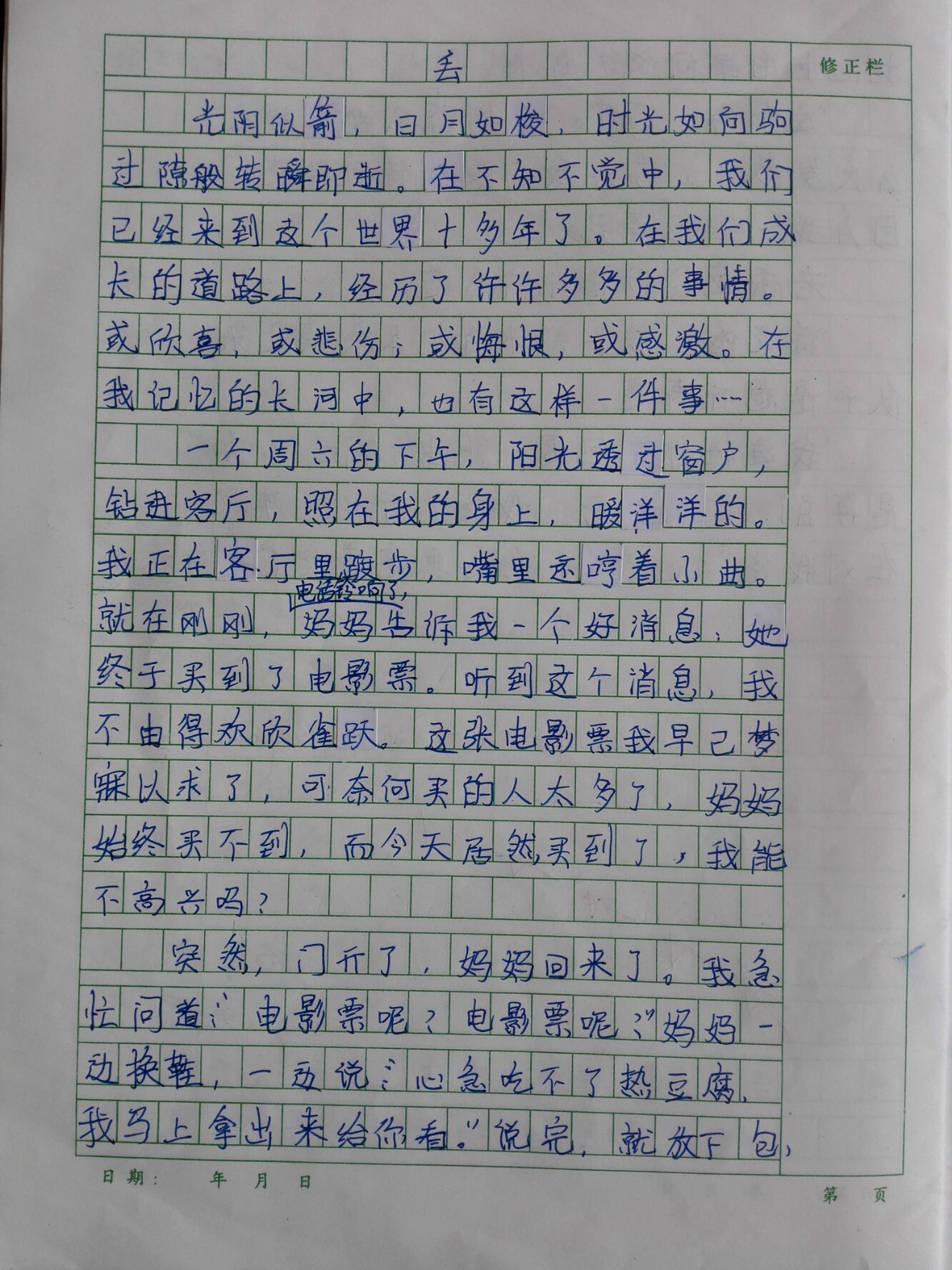 写作文,奥妙无穷(揭秘:好作文,是如何写出来的?