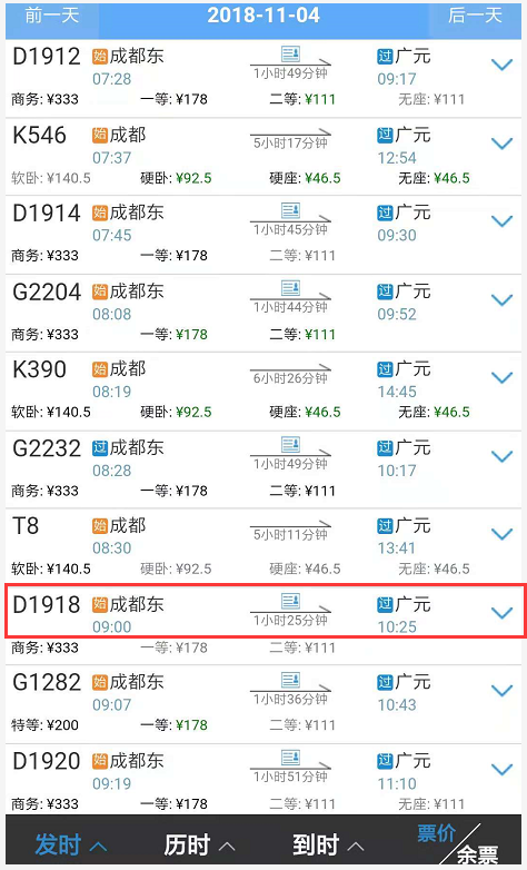 成都到广元的高铁,为什么G字头比D字头还慢?