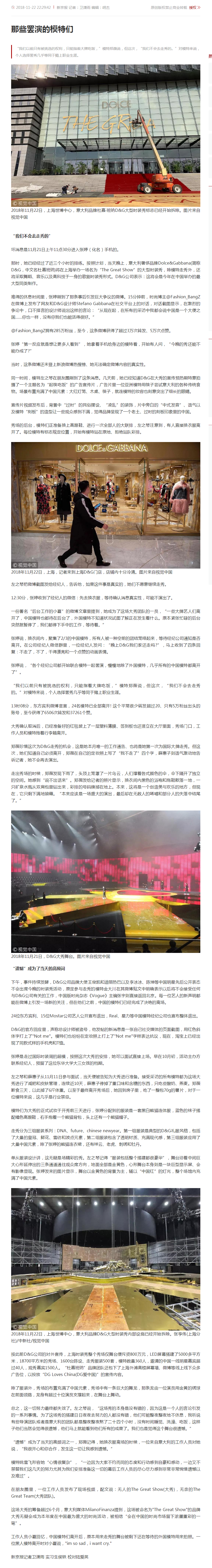 那些罢演的模特们 - 深度 - 新京报网.png