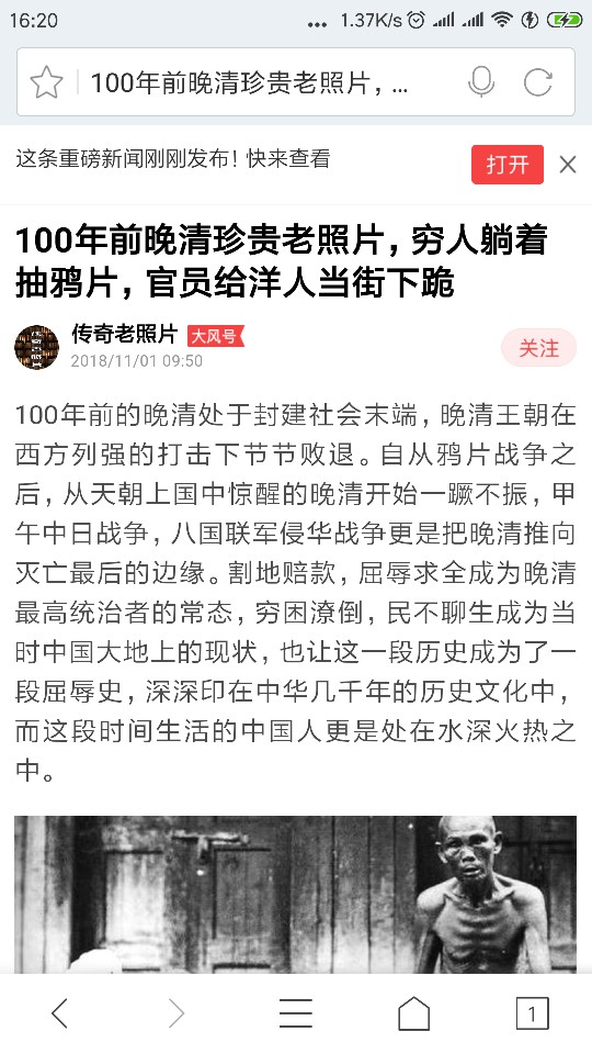 Screenshot_2018-11-27-16-20-01-825_com.ijinshan.browser_fast.png